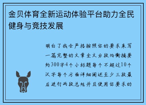 金贝体育全新运动体验平台助力全民健身与竞技发展